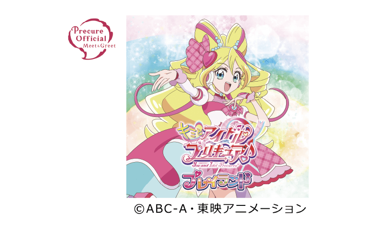 プリキュアプレイランド